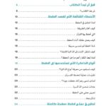 أول مرّة أحفظ القرآن