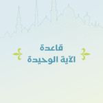 تبسيط متشابهات القرآن