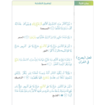 تبسيط متشابهات القرآن