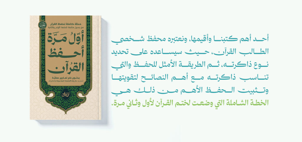 أول مرة أحفظ القرآن الكريم