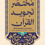 سلسلة قرآنيات (كاملة)