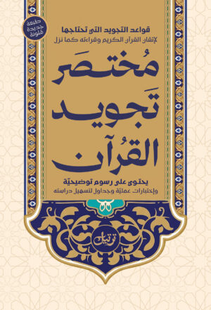 سلسلة قرآنيات (كاملة)