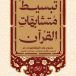 سلسلة قرآنيات (كاملة)