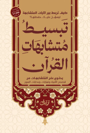 سلسلة قرآنيات (كاملة)