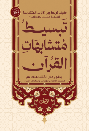 سلسلة قرآنيات (كاملة)