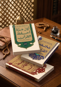 سلسلة قرآنيات (كاملة)