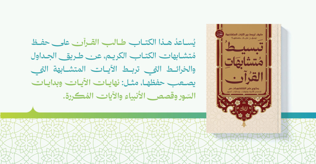 متشابهات القرآن